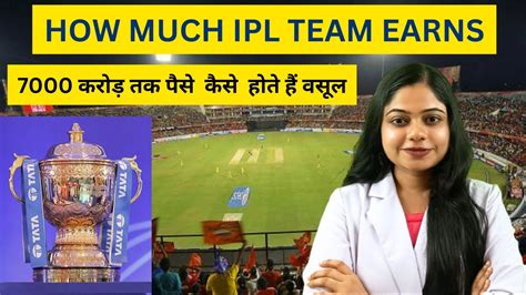 how much is ipl